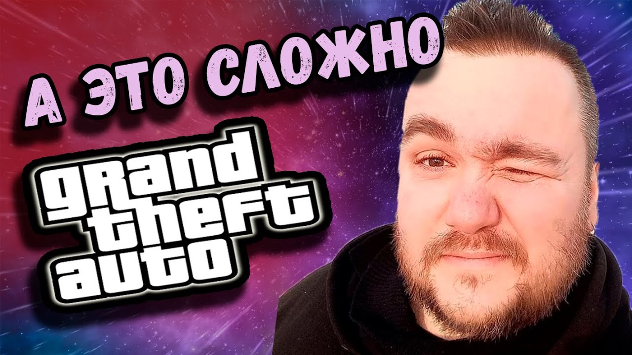Влад Савельев решил стать первым на районе в GTA SA (Нарезка на первую серию)