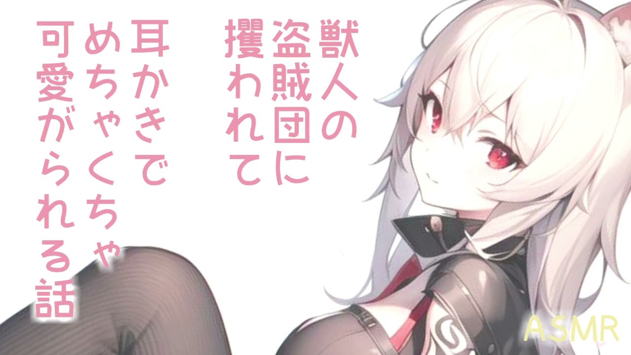 【ASMR】獣人お姉さんに耳かきで甘やかされる♡【耳かきボイス】