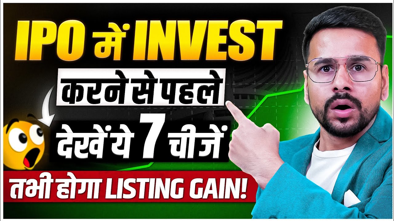 Check these 7 Metrics Before Investing in an IPO | Best IPO LISTING GAIN Strategy | GMP