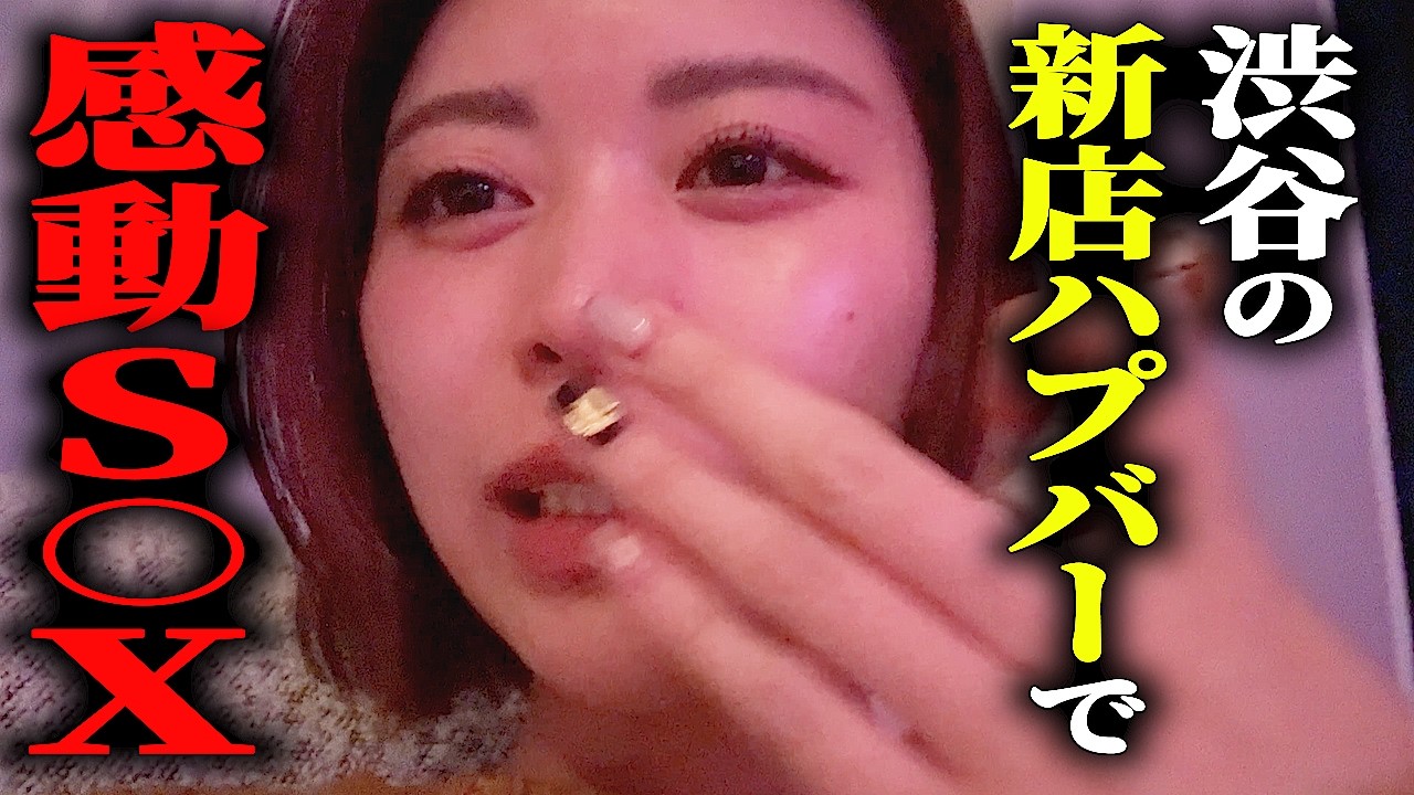 渋谷に新しくできた最大級のハプバー行ってきた