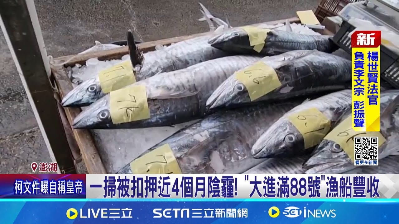 捕獲4百尾土魠魚! 大進滿88號進帳逾250萬 百尾