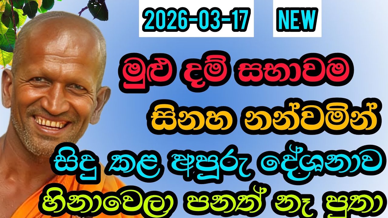 මුළු දම් සභාවම සිනහ නන්වමින් සිදුකල දේශනාවක් | #kagama sirinanda hamuduruwo