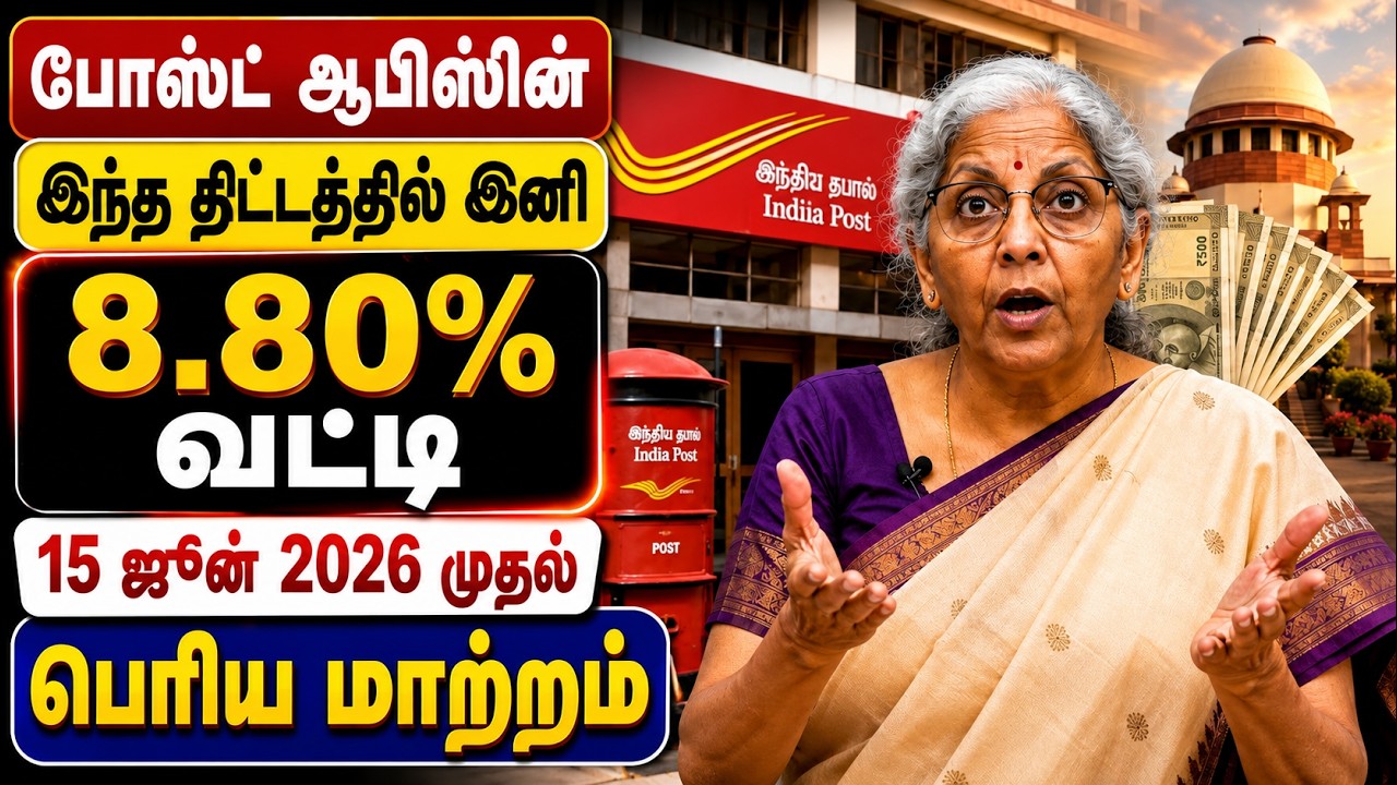 😱 Post Office ல் புதிய Update! 8 80% Interest பெறும் Secret Strategy