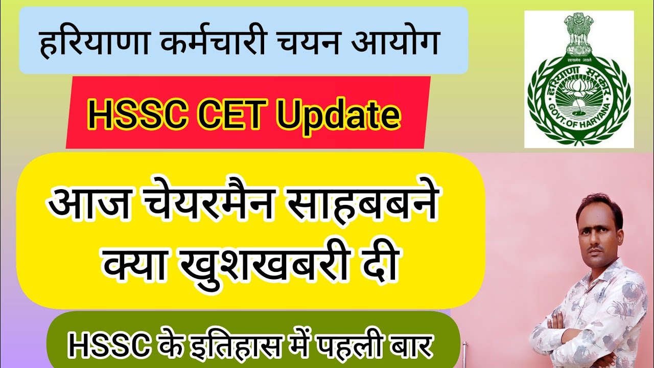 HSSC Breaking! Huge news regarding the CET recruitment #hssccetupdate