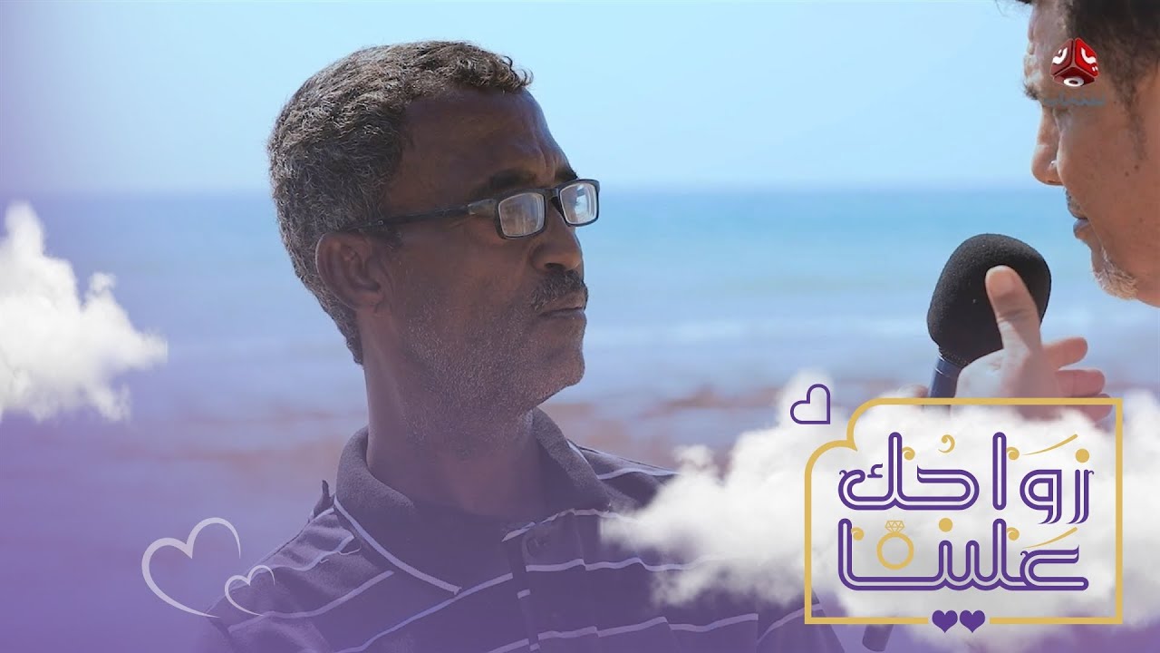 عمره 58 سنة ولم يتزوج ابدا .. تعاطف كبير ونداء لتفاعل الناس | زواجك علينا