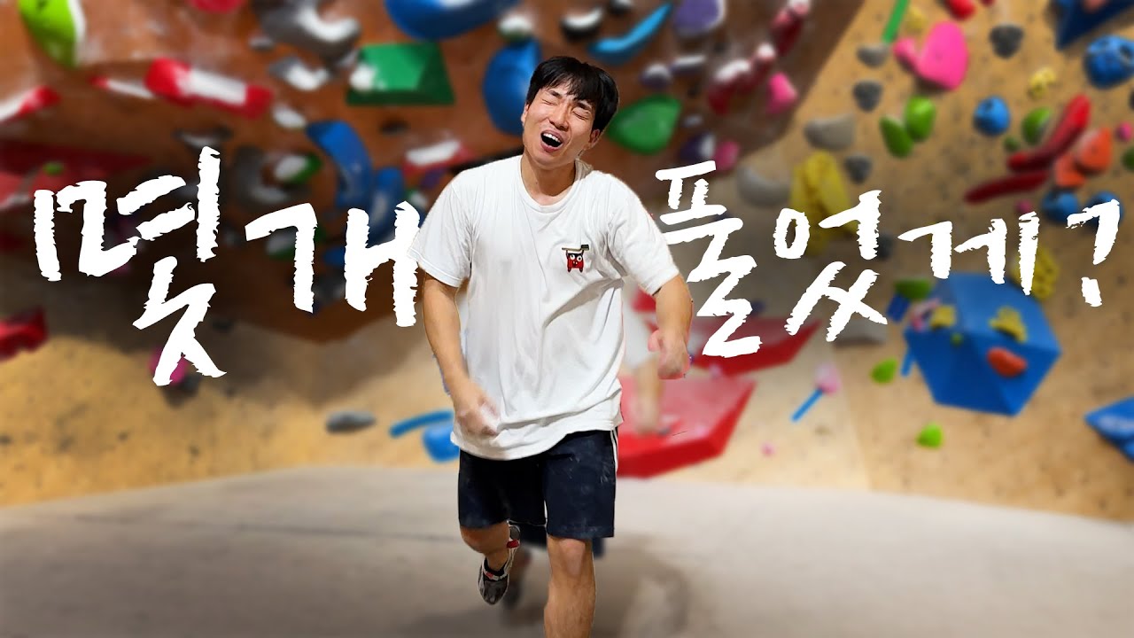 구로 서울숲 클라이밍 다녀왔습니다