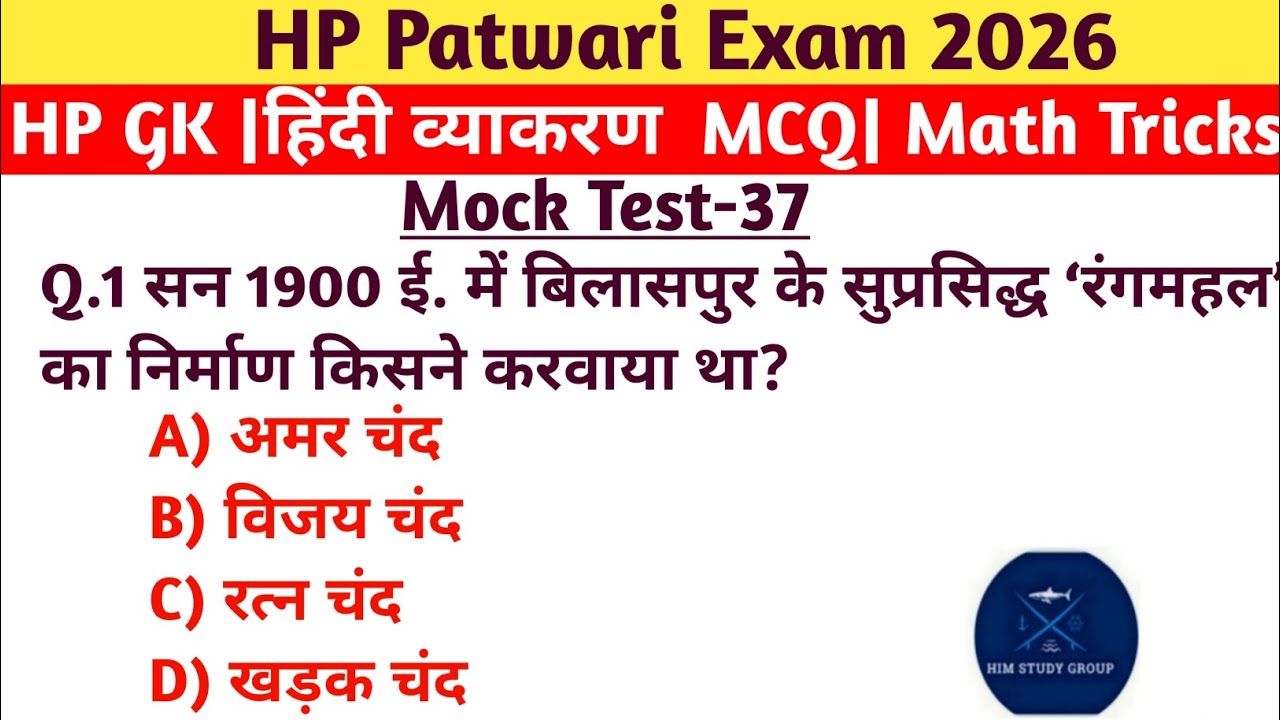 HP Patwari Exam 2026 | HP GK + हिंदी व्याकरण MCQ + Math Tricks | Mock Test-37