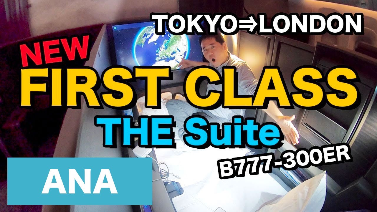 ANAの新ファーストクラス（THE Suite）搭乗記!!羽田⇒ロンドン B777-300ER