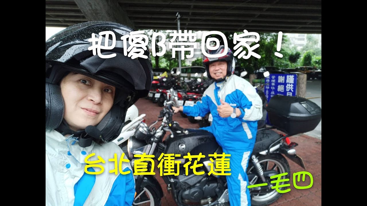 SB300  上網找車，直衝台北買，豪大雨下把傻B（#SB300）直接騎回家-（一毛四）