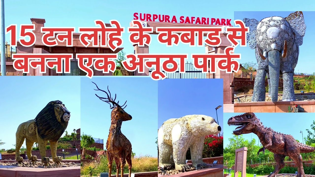 Surpura Safari Park Jodhpur / exploring hidden palace Jodhpur / कबाड से बनना एक अनूठा पार्क