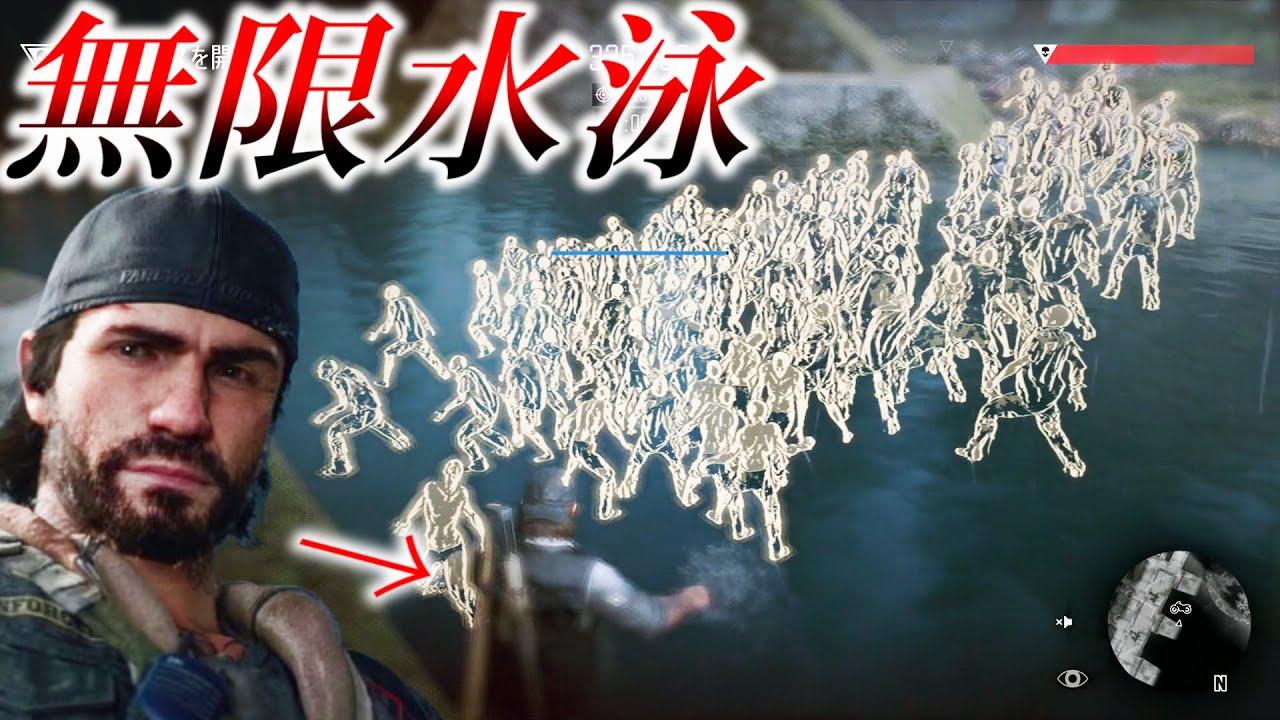 泳げない主人公が水中にいたらゾンビの大群はどうなる！？～大群アサルト～【DAYS GONE】リマスター