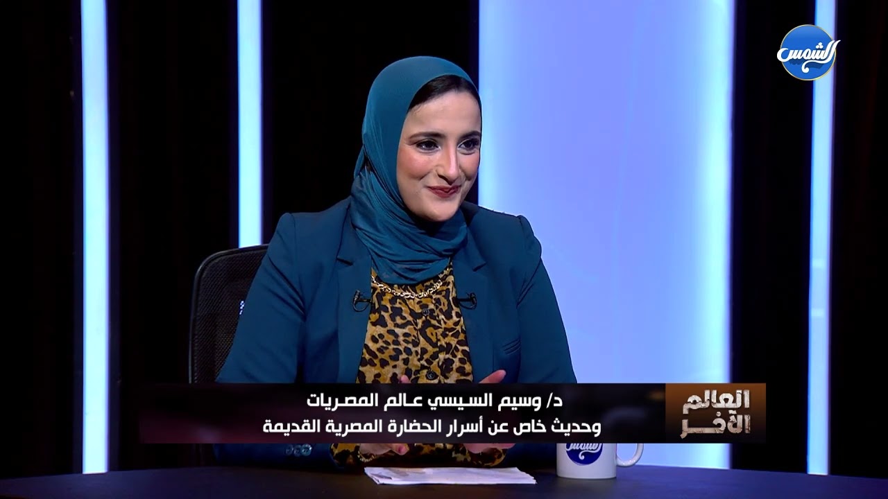 العالم الاخر  مع هند صبرى و د. وسيم السيسى ومعلومات تعرض لاول مرة || 8_11_2024