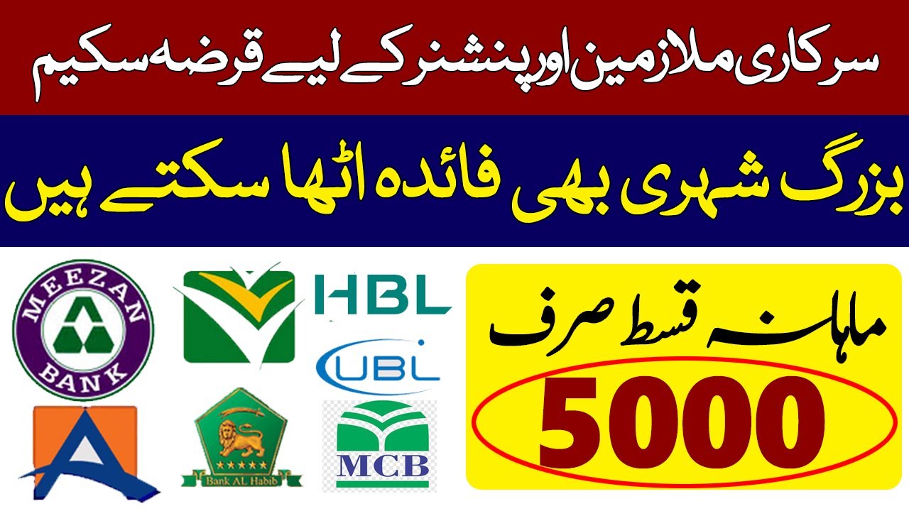 Easy Bank Loans for Govt Employees, Pensioners & Seniors | Full Details & How to Apply