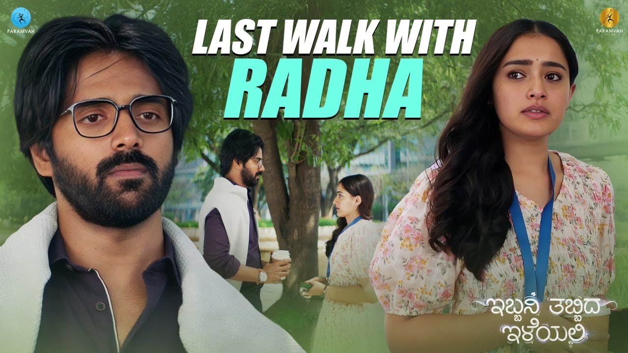 Ibbani Tabbida lleyali - Last Walk With Radha | Vihan | Ankita | Mayuri | Paramvah Studios