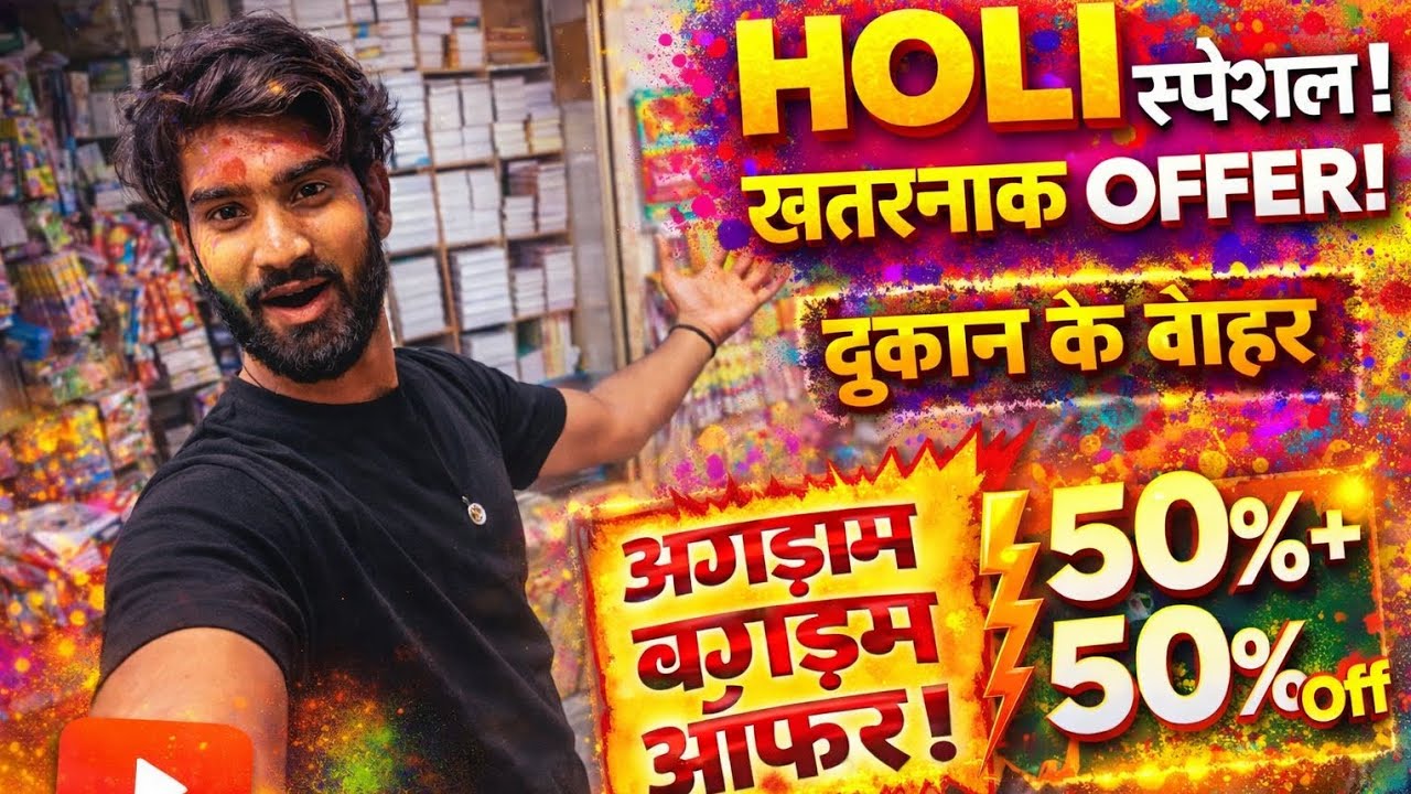 Holi Dhamaka Sale | Aaj Sab Kuch Sasta#travelvlog@sundarkumarofficial90  
