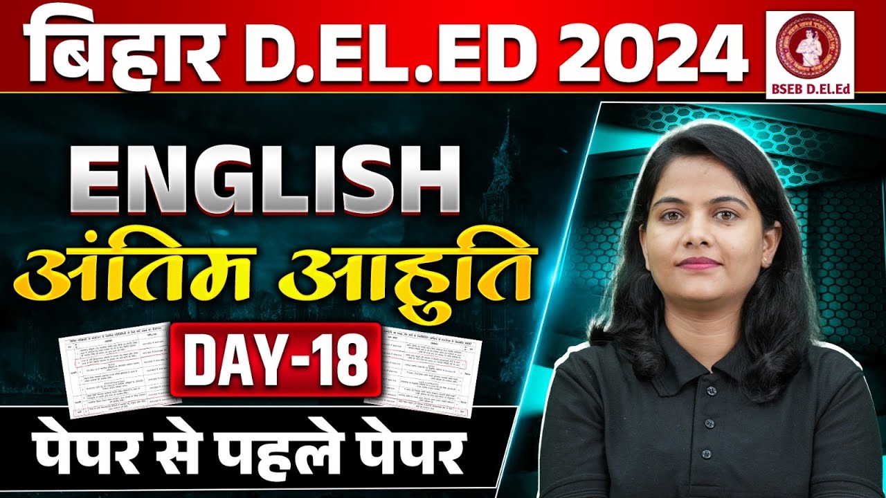 BIHAR DELED ENGLISH CLASSES 2024 | BIHAR DELED ENGLISH PRACTICE SET | BIHAR DELED ENGLISH MOCK TEST