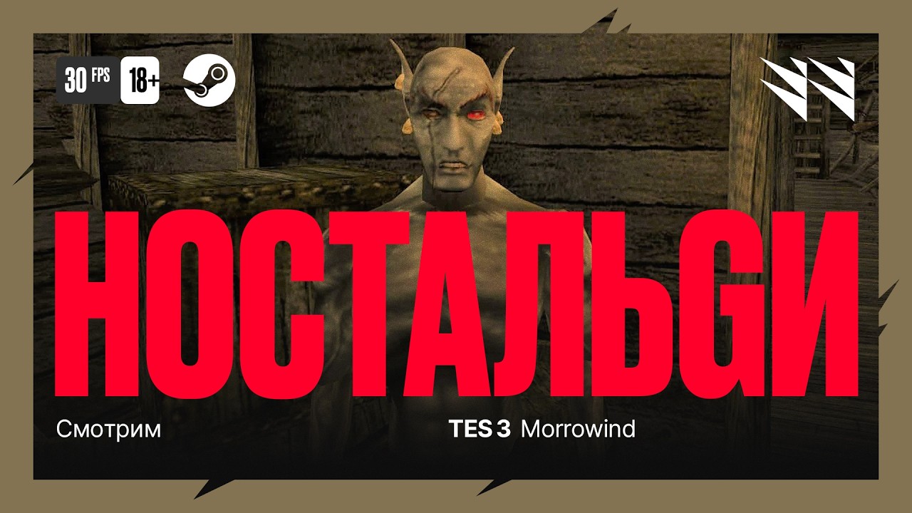 TES III Morrowind — НосталGи