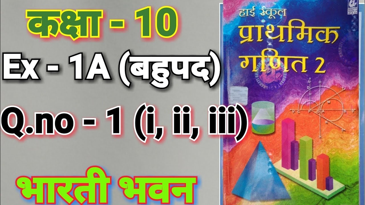 Bharti Bhavan, , Math, Class 10, , Ex - 1A, Q.no - 1(i ii iii), बहुपद