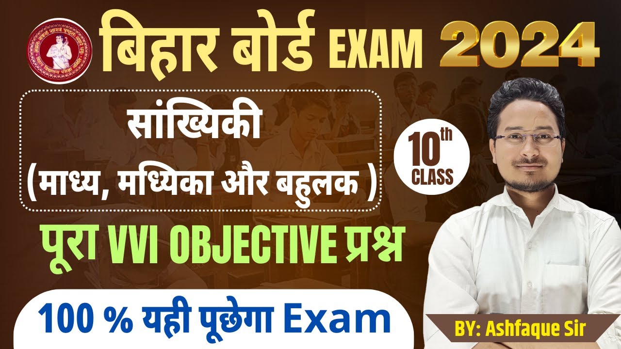 10th math सांख्यिकी (माध्य , माध्यक ओर बहुलक )Statics  objective class 10 | sankhyiki math class 10