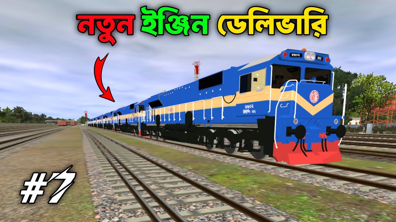 MEGA LOCO DELIVERY IN TRAIN SIMULATOR BANGLADESH | TRAINZ #7