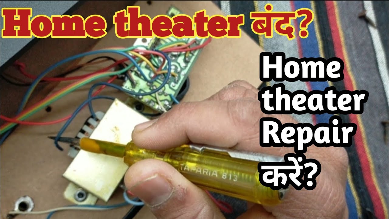Bluetooth Home Theater Transformer खराब? जानिए कैसे चेक करें और सही रिप्लेसमेंट लगाएं!