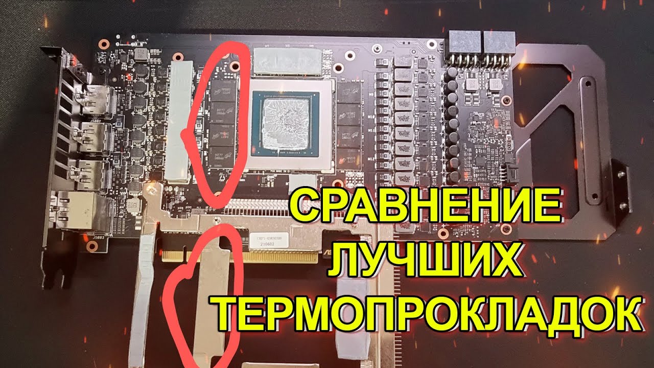 Сравнение лучших термопрокладок Thermalright Odyssey 2, ТехноХимЛаб и Laird 607