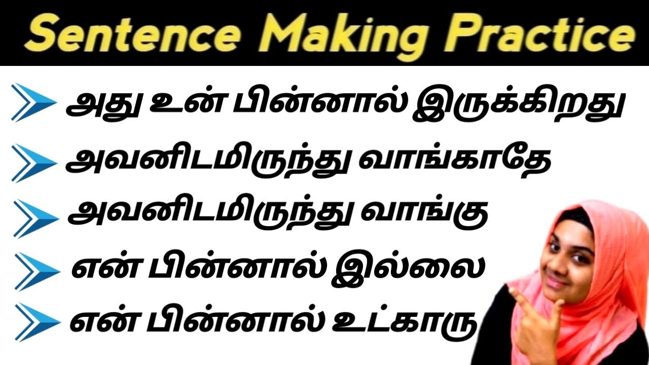 SIMPLE ENGLISH SPEAKING PRACTICE  | SPOKEN ENGLISH IN TAMIL | SENTENCE IMPROVEMENT