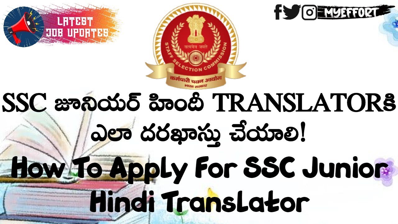 how to apply for ssc translator || SSC Junior Hindi Translator || job updates