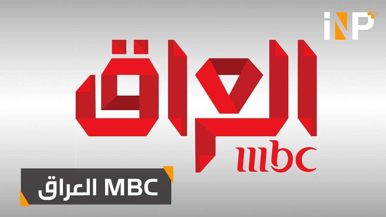 ما أهداف MBC العراق ولماذا الآن؟