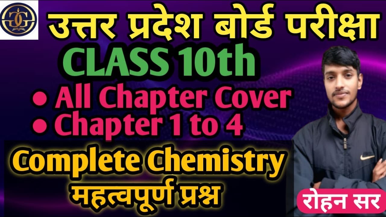 UP Board Class 10 Chemistry || Chapter 1 से 4 के सभी महत्वपूर्ण प्रश्न  || Complete Chemistry MCQ ||