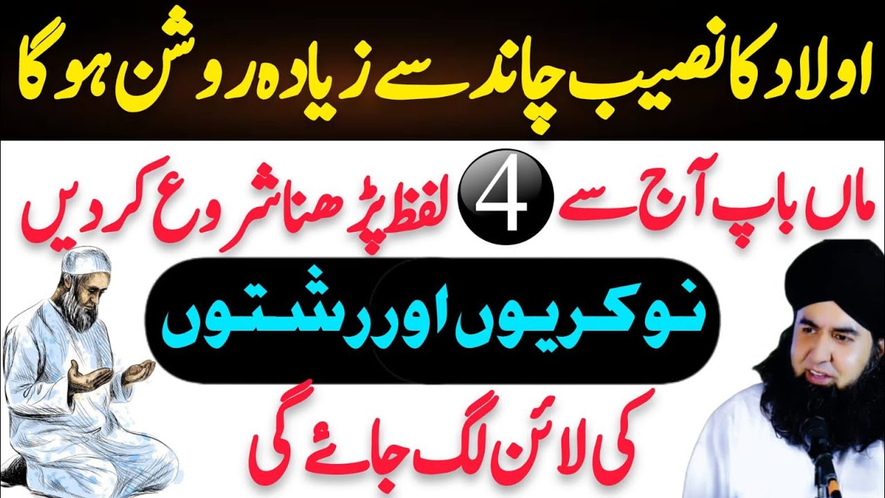 Aulad Ka Muqadar Naseeb Roshan Karne Ka Amal | Nokri Aur Rishty Ka Wazifa | Dr Hamed Shaafi | KAMLI