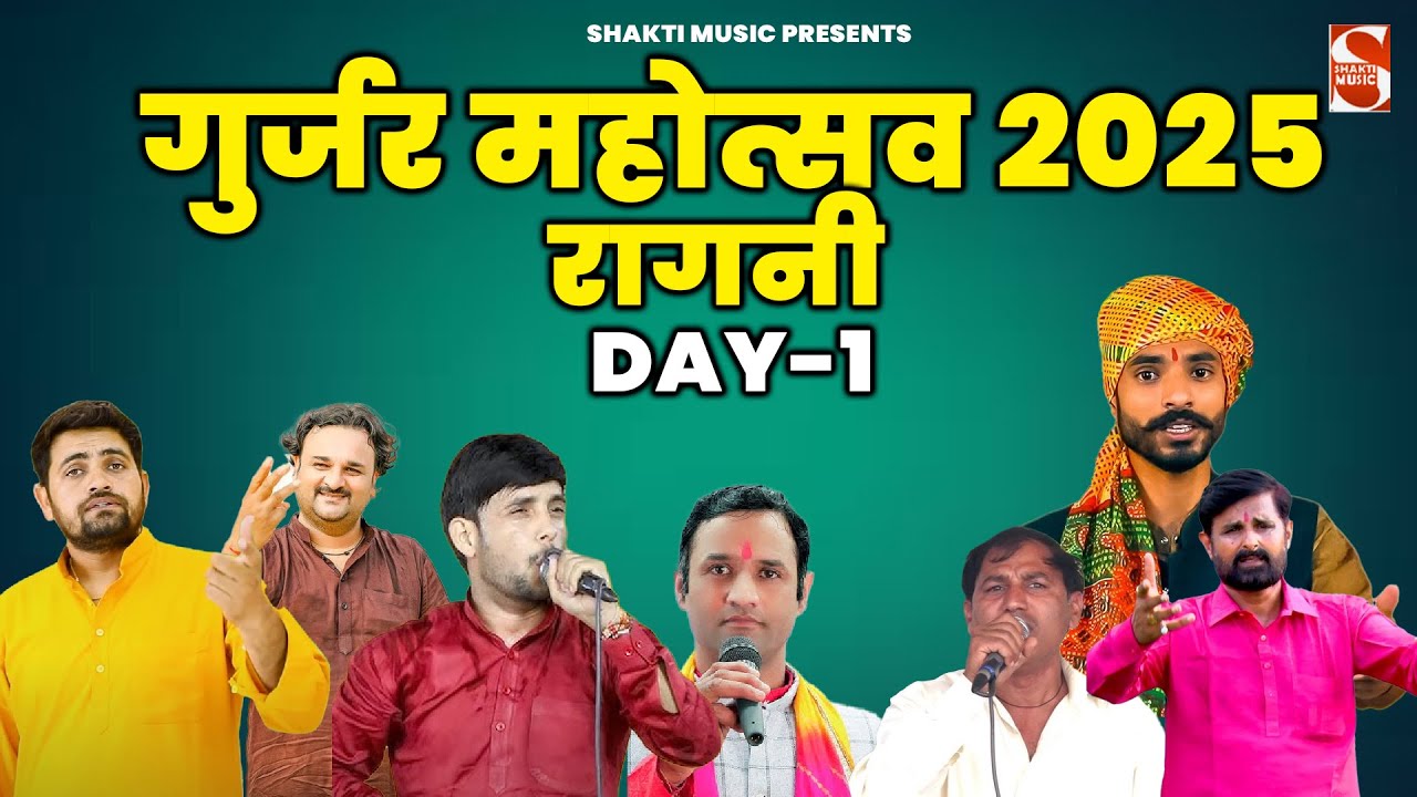 गुर्जर महोत्सव रागनी कार्यक्रम | Day 1 | Gurjar Mahotsav Ragni | Surajkund Gurjar Mahotsav Day 1