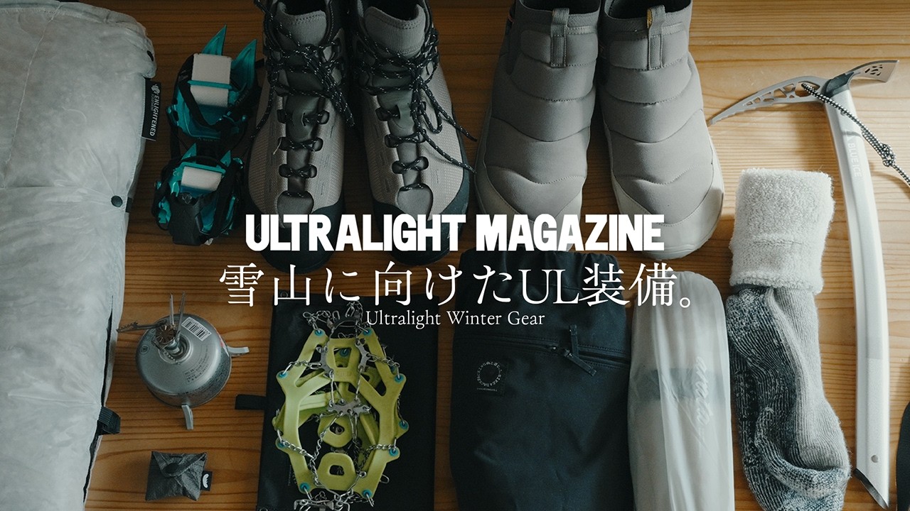 雪山に向けて。最近買い足したUL冬装備を紹介 / My Ultralight Winter Gear Setup in Japan【ULハイキング】