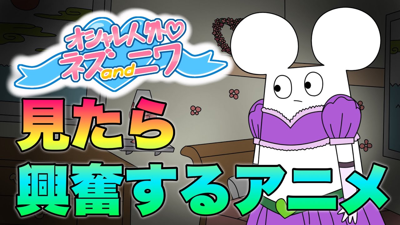 同世代の視聴者が興奮するアニメ【ラブandベリー】