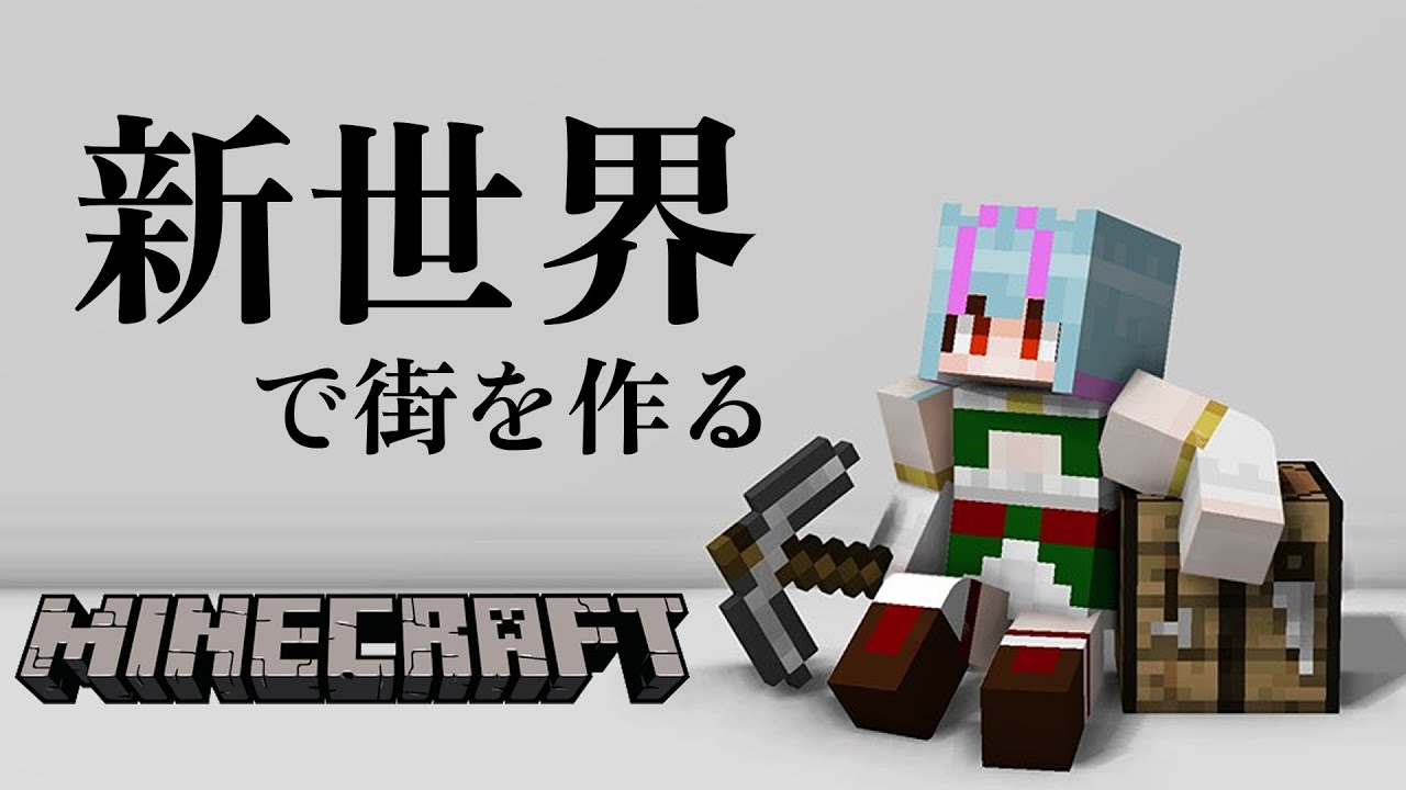 【 マイクラ 】建築回！！！使いやすくて街のシンボルになりそうな倉庫を建築していく！！！！！！！！！【 イルラ・ルミエール / VTuber 】