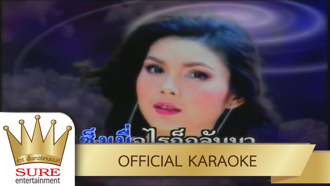 ขอใช้สิทธิ์ - ฝน ธนสุนทร [KARAOKE OFFICIAL]