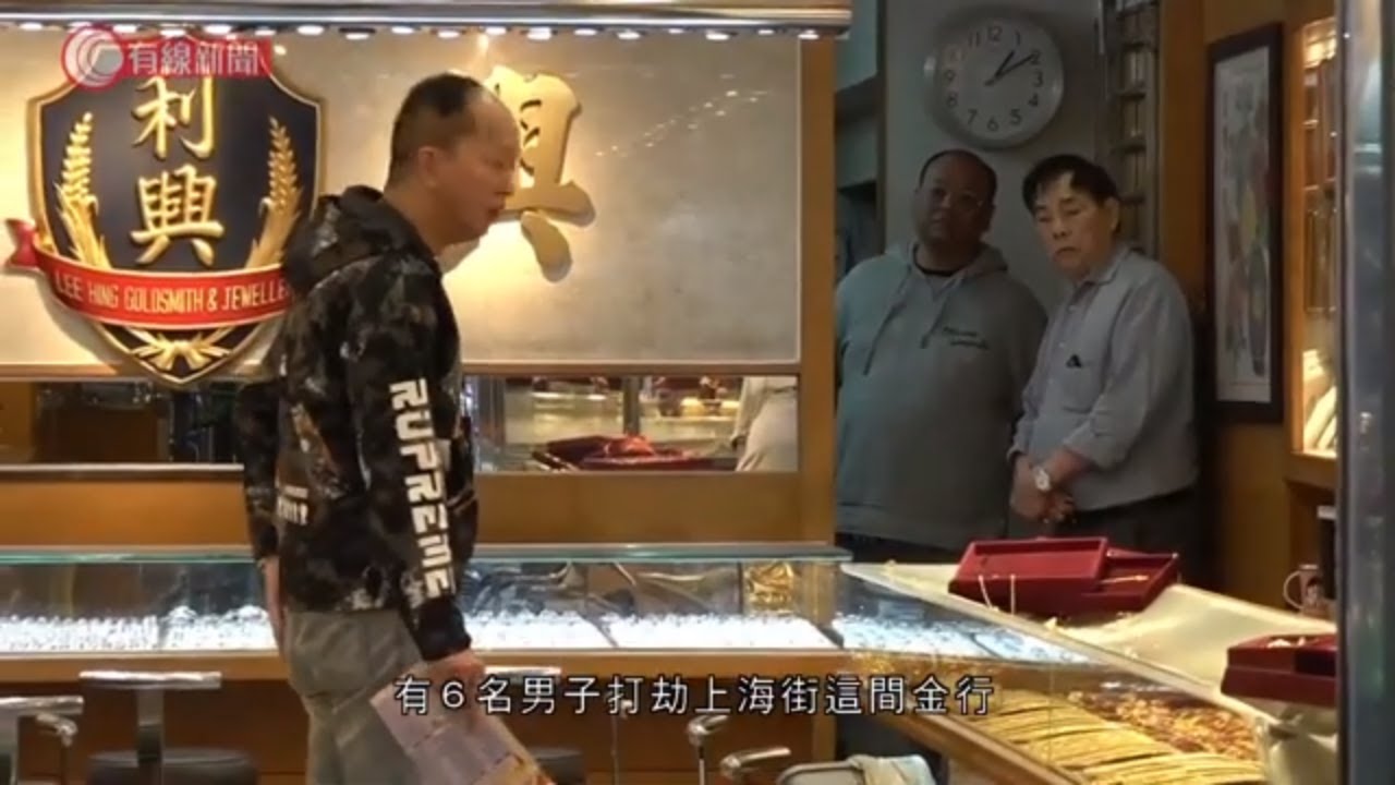 6蒙面匪徒打劫油麻地金行約100萬財物 ; 首11個月劫案升近3成 警方﹕社會縱容暴力有關 - 20191223 - 香港新聞 - 有線新聞 CABLE News