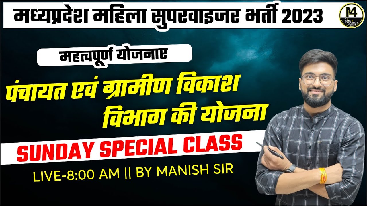 PYQ'S MAHILA SUPERVISOR |MP Mahila Supervisor 2023||Mahila Paryavekshak CLASSES |BY MANISH SIR
