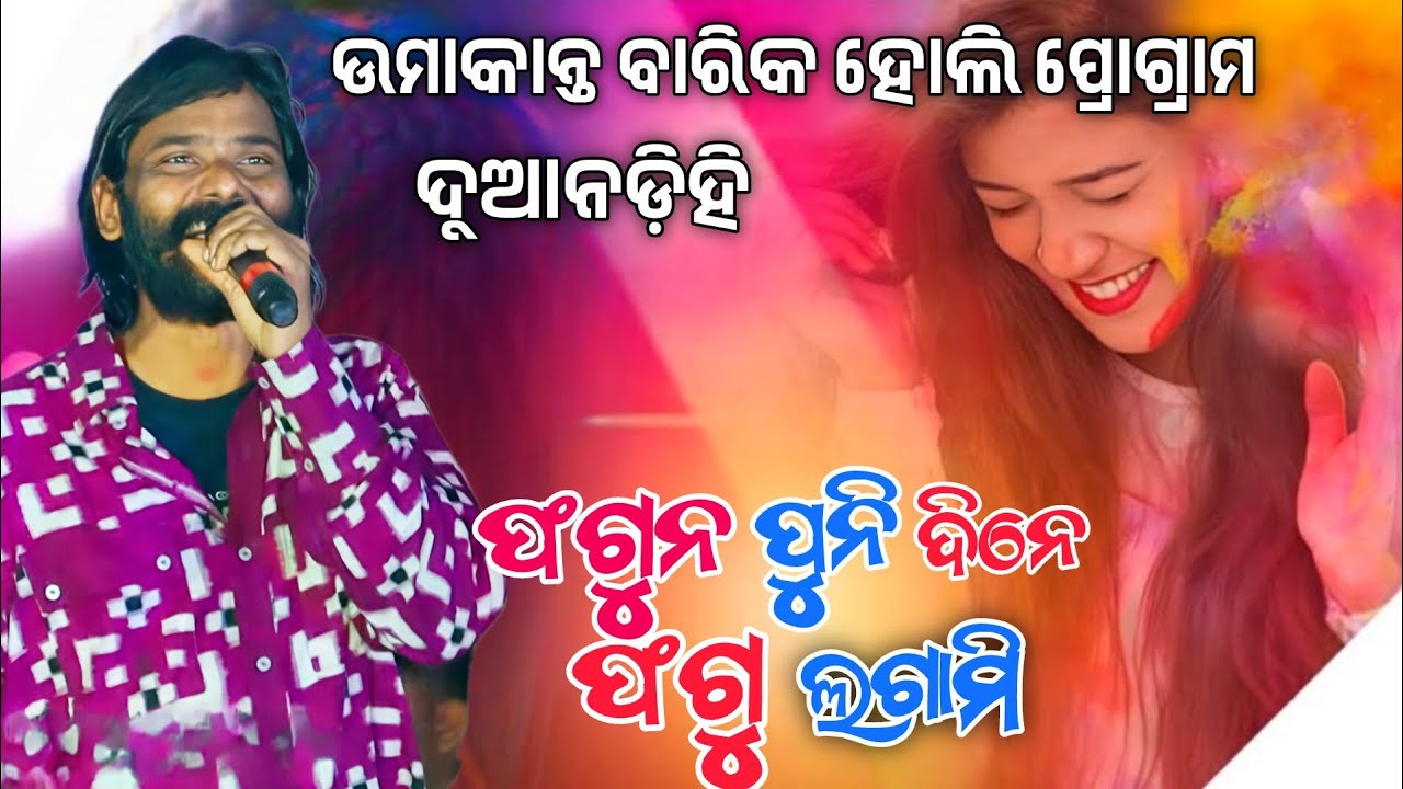 PHAGUNA PUNI DINE PHAGU LAGAMI || HOLI SAMBALPURI SONG || UMAKANT BARIK MELODY || NR MEDIA SBP 