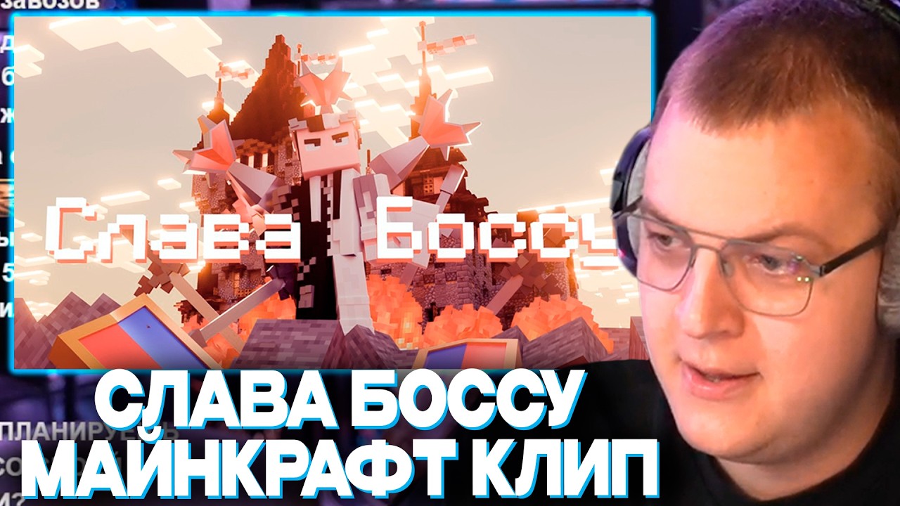 ПЯТЁРКА СМОТРИТ МАЙНКРАФТ КЛИП НА СВОЙ ТРЕК 