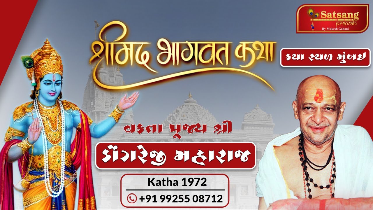 60-DONGREJI MAHARAJ MUMBAI-060-ભાગવત કથા -060 ડોંગરેજી મહારાજ-060-કથા સમાપ્ત સંપૂર્ણ કથા પૂર્ણ-