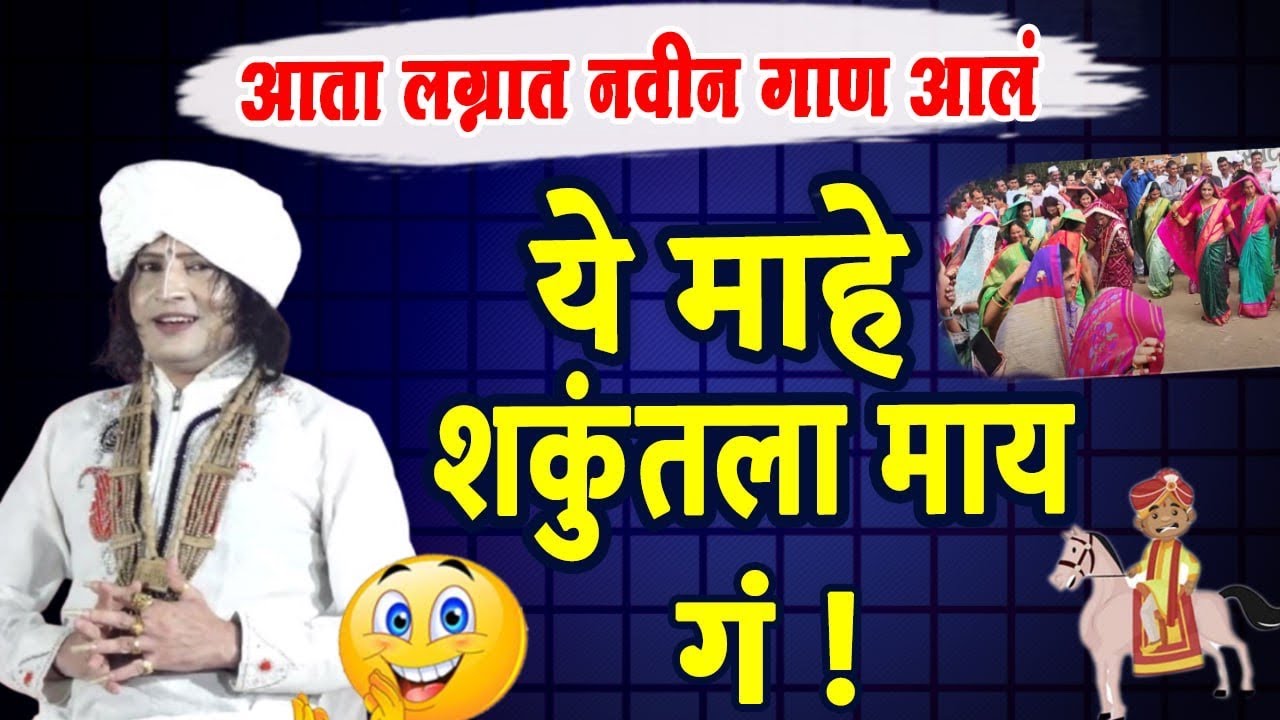नवीन गण वन शकुंतला बाई ग ! रविकिरण महाराज कॉमेडी किर्तन #ravikiranmaharaj
