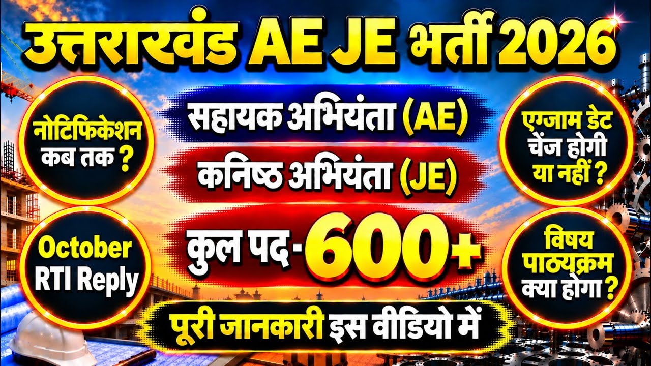 UKPSC AE JE 2026 Notification | UKPSC RTI | Post Information | Syllabus | Exam Date