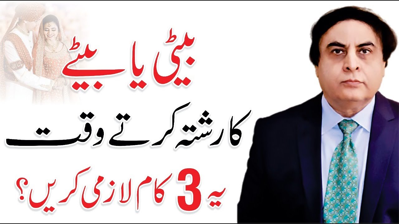 03 Parenting Tips - Marriage Advice In Urdu | By Dr. Khalid Jamil