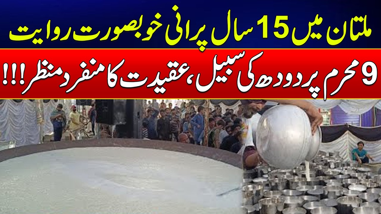 15-Year-Old Tradition in Multan, Milk Sabeel Arranged on 9th Muharram | News Update | Rohi