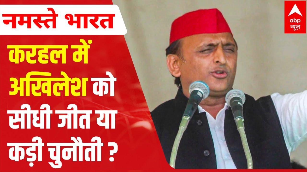 UP Elections 2022: Samajwadi Party Vs BJP | Who will win battle of Karhal?