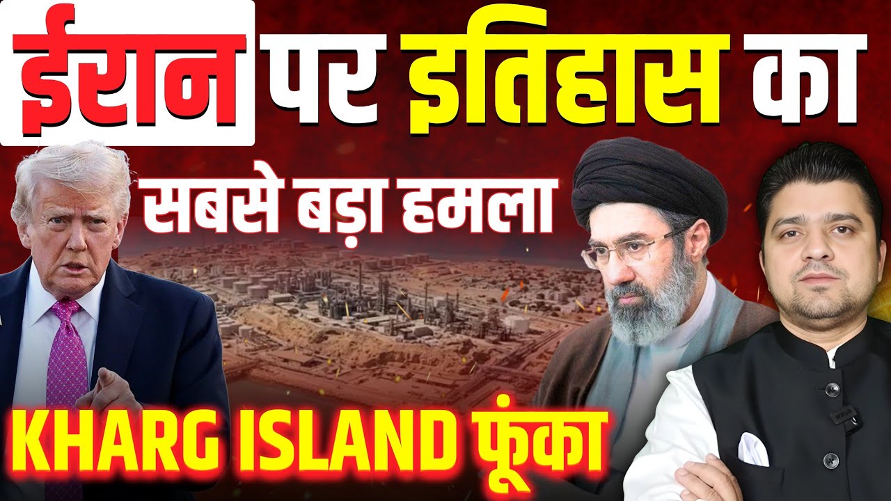Iran पर इतिहास का सबसे बड़ा हमला | इंतकाम में जलेगा Middle East! | What Is Kharg Island? | 14 March