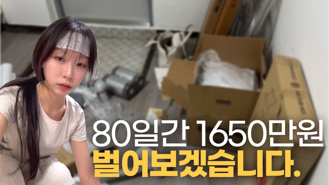 에어비앤비 2달 운영하고 매각하기.