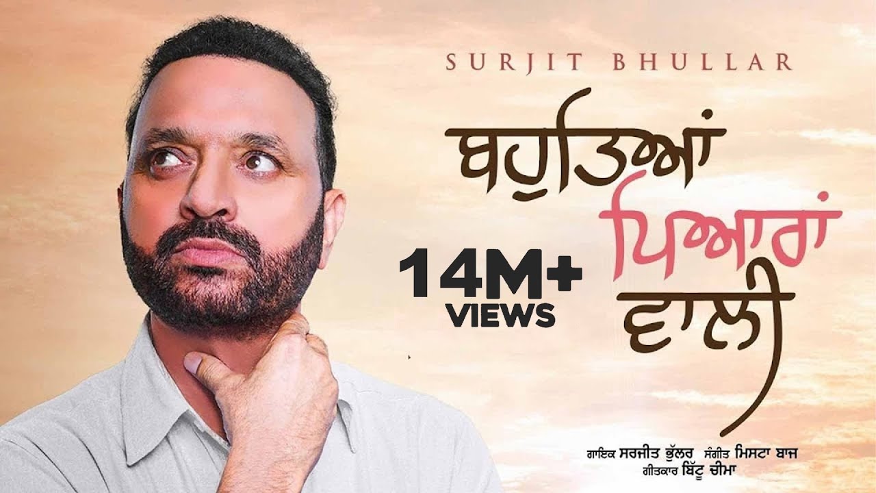 Bahuteya Piyaran Wali (Full Video) | Surjit Bhullar | Latest Punjabi Songs 2023