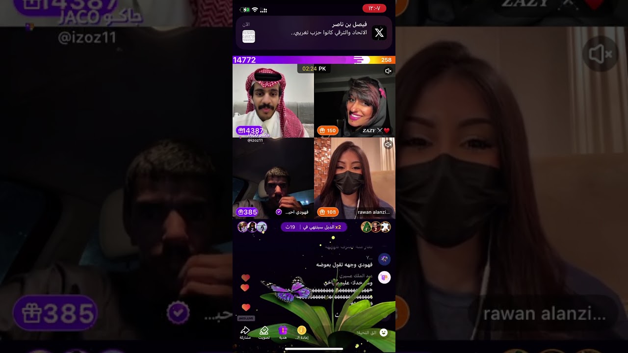 بث جاكو عزوز واو و فهودي 😁🤣